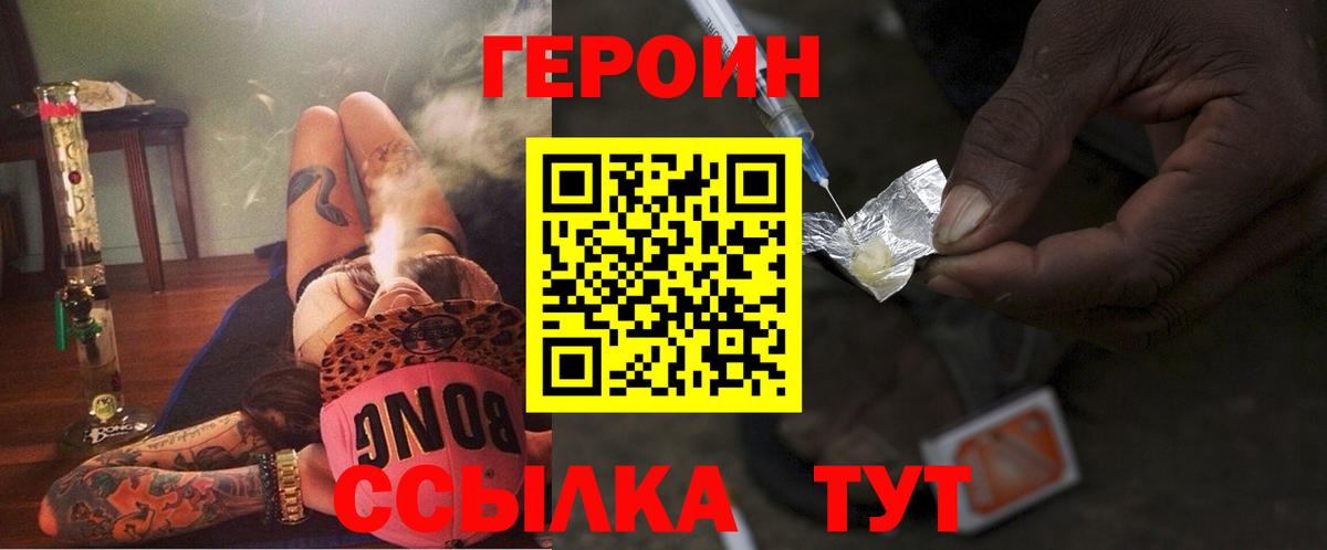 Нерюнгри  ГЕРОИН VHQ  ГЕРОИН  Вход с VPN 